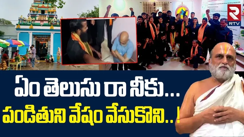 పండితుని వేషం వేసుకొని.. ! | Attacked On Chilkur Balaji Temple Chief Priest Rangarajan | RTV