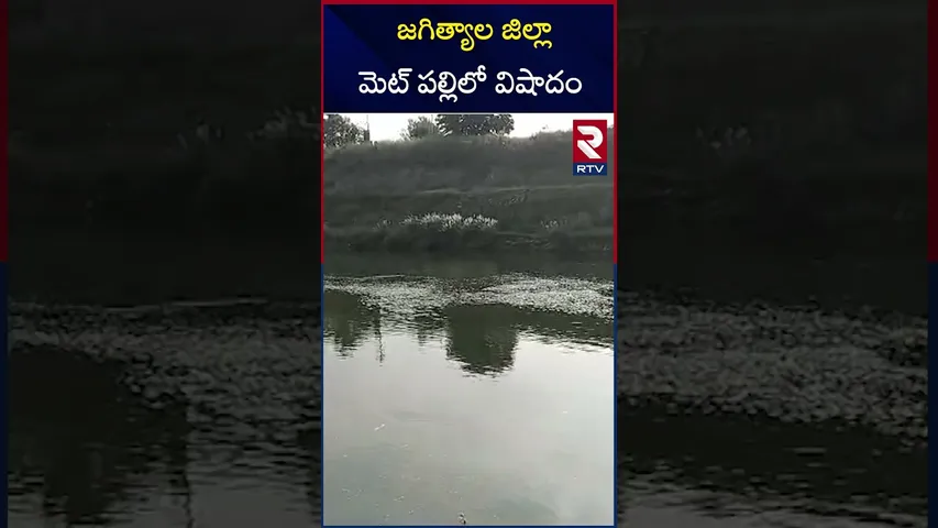 జగిత్యాల జిల్లా మెట్ పల్లి లో విషాదం | Tragedy in Metpally , Jagtial district | RTV