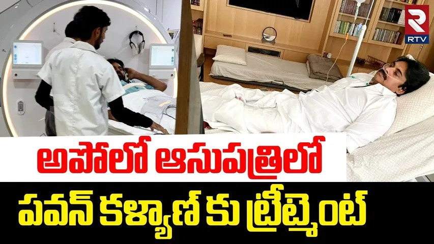 పవన్ కు సీరియస్ | Pawan Kalyan Admitted In Apollo Hospital | Pawan Health Condition Updates | RTV
