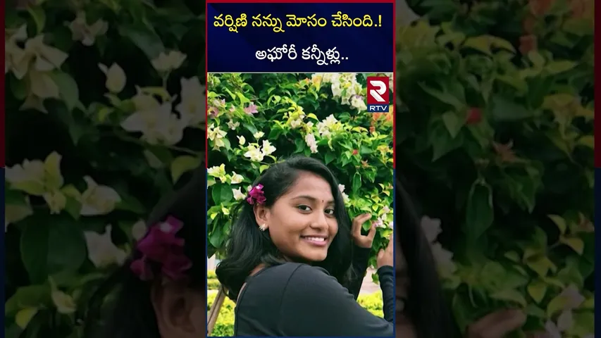 వర్షిణి నన్ను మోసం చేసింది.! అఘోరీ కన్నీళ్లు.. | Lady Aghori About Sri Varshini | RTV