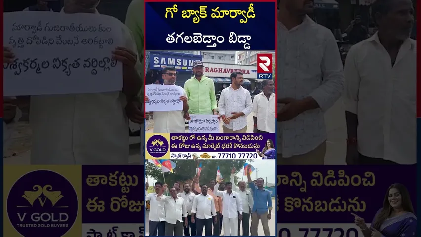 గో బ్యాక్ మార్వాడీ హోరెత్తుతున్న ఆందోళనలు | Marwadi Go Back Controversy | Telangana Marwadi Issue