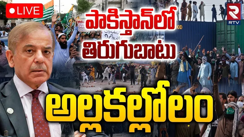 Pakistan Protest🔴LIVE : Islamists March After Violent Anti-Israel Protests | Shahbaz Sharif | RTV