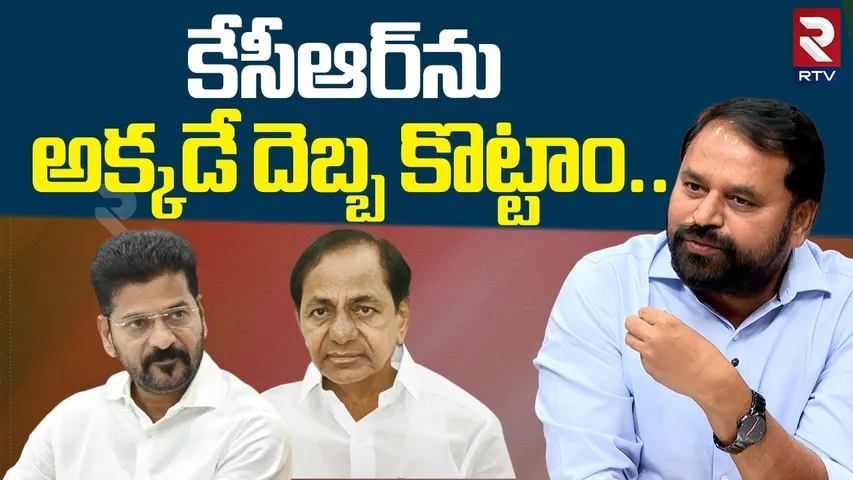 కేసీఆర్ ను అక్కడే దెబ్బ కొట్టాం | Addanki Dayakar About MLC Elections | CM Revanth Reddy | RTV