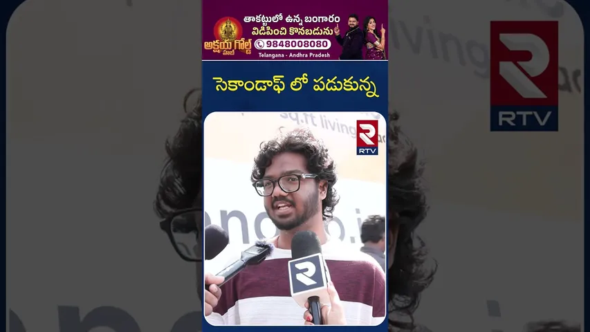 Raja Saab Public Talk | సెకాండాఫ్ లో పడుకున్న | Prabhas RajaSaab Movie Review | RTV