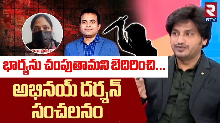 భార్యను చం*పుతామని బెదిరించి..| Twist In Pastor Praveen Case| Jessica Pagadala | RTV