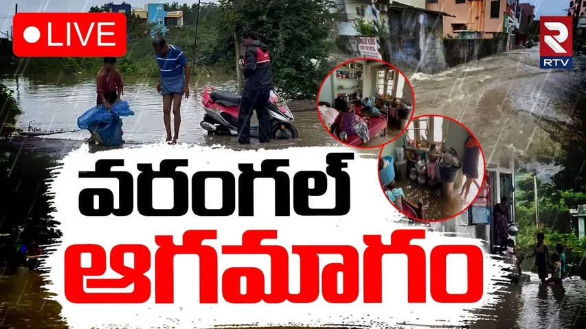 Heavy Rain Lashes Warangal🔴LIVE : వరంగల్ ఆగమాగం | Roads and Colonies Waterlogged | RTV