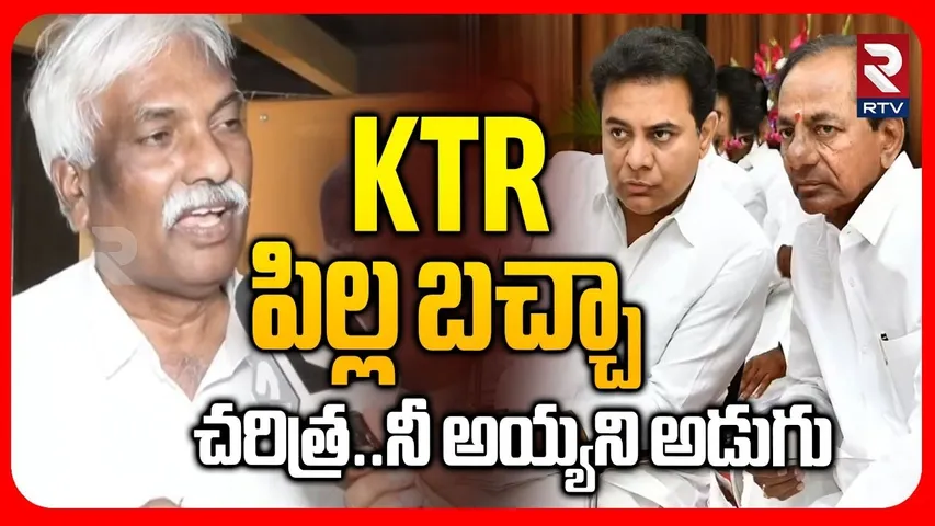 KTR పిల్ల బచ్చా.. | BJP Leader Prakash Reddy Slams KTR | KCR | BRS | Telangana Politics | RTV