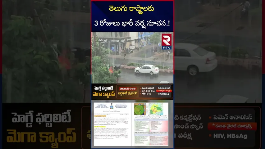 తెలుగు రాష్ట్రాలకు 3 రోజులు భారీ వర్ష సూచన | Heavy Rain Alert To AP Telangana | Weather Report | RTV