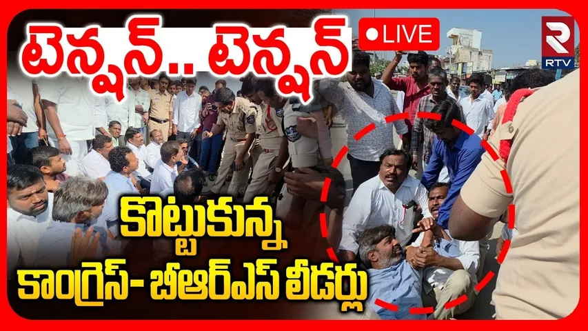 BRS-Congress Leaders Fight at Municipal Polling Center🔴LIVE : కొట్టుకున్న లీడర్లు | Telangana | RTV