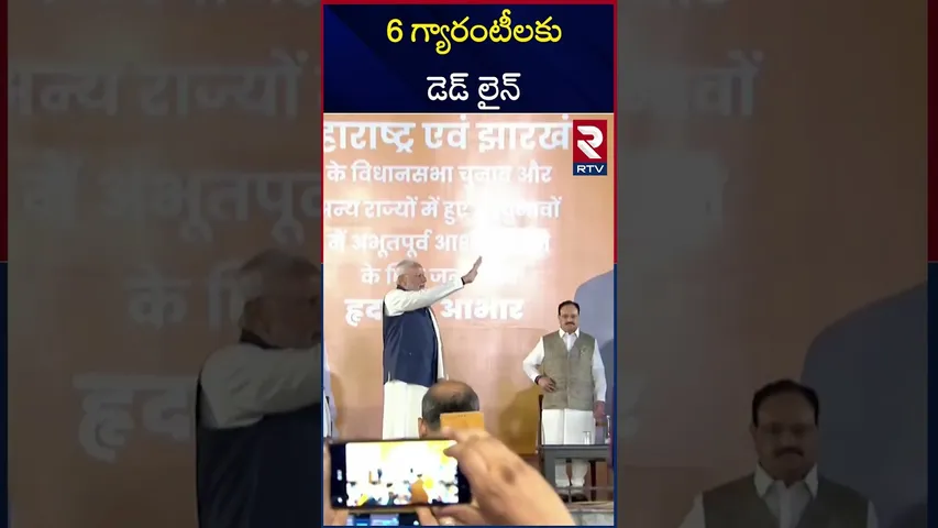 6 గ్యారంటీలకు డెడ్ లైన్ | Telangana Congress Govt 6 Guarantees | CM Revanth Reddy | RTV