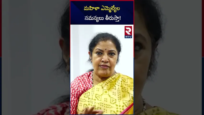 మహిళా ఎమ్మెల్యేల సమస్యలు తీరుస్తా | Daggubati Purandeswari About Common Wealth | RTV