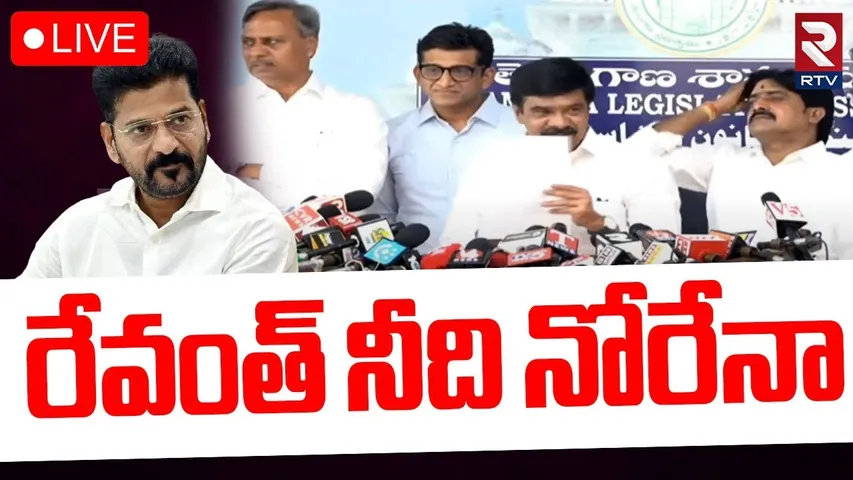 BRS Leaders Comments On CM Revanth Reddy🔴LIVE : రేవంత్ నీది నోరేనా | RTV