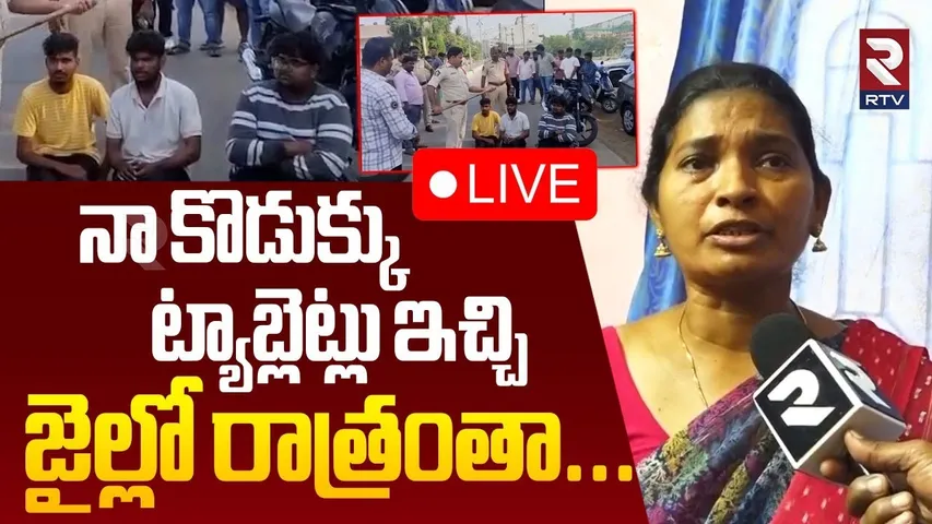Shocking Facts Revealed In Tenali Incident🔴LIVE : నా కొడుక్కు ట్యాబ్లెట్లు ఇచ్చి |Tenali Boys Beaten