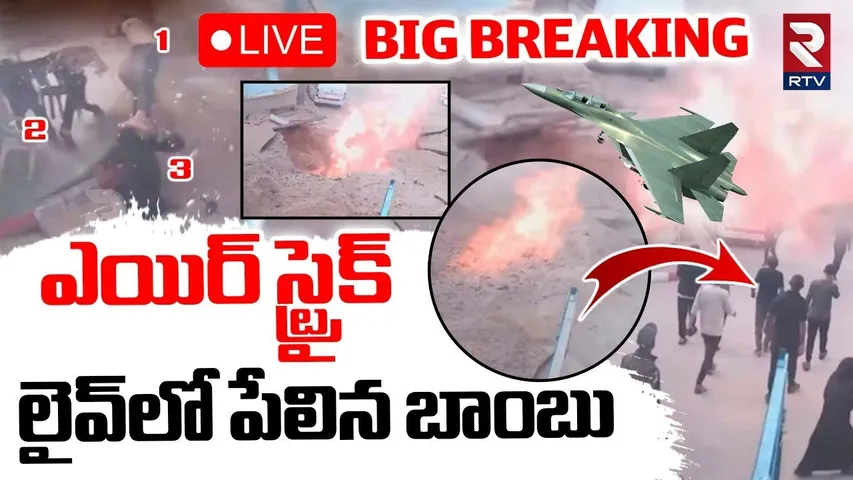 Air Strike Bomb Blast 🔴LIVE : లైవ్‌లో పేలిన బాంబు | Khan Younis | India Pak War | RTV