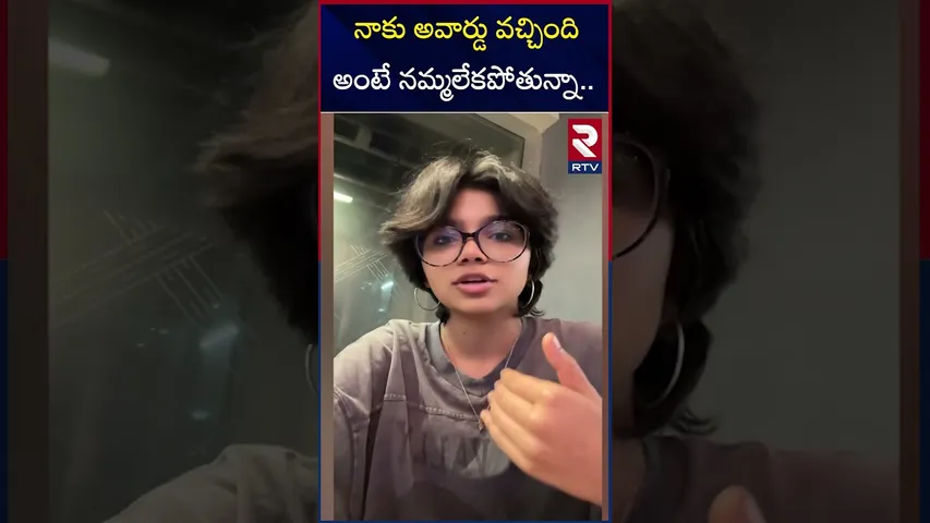 నాకు అవార్డు వచ్చింది అంటే నమ్మలేకపోతున్నా.. | National Award for Sukumar Daughter | RTV