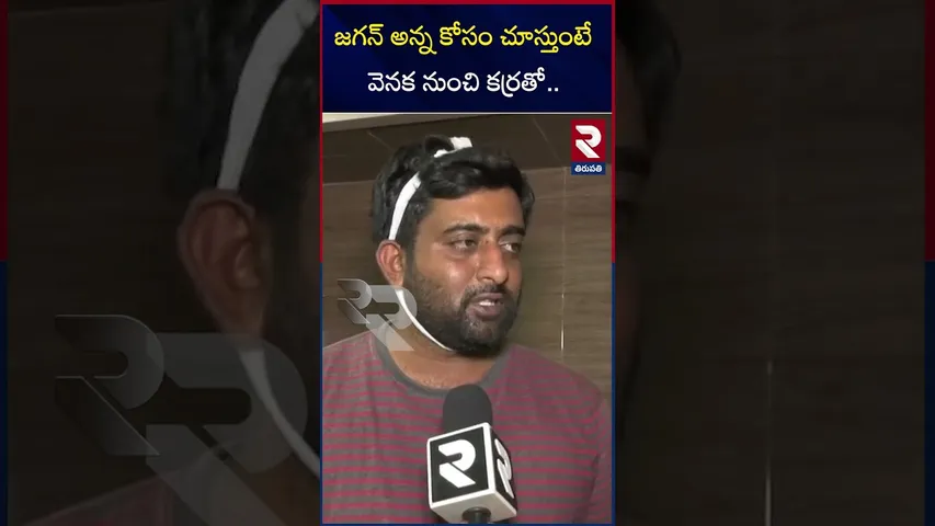 జగన్ అన్న కోసం చూస్తుంటే వెనక నుంచి కర్రతో  | A**ttack On YCP Fan Shashidhar Reddy | RTV