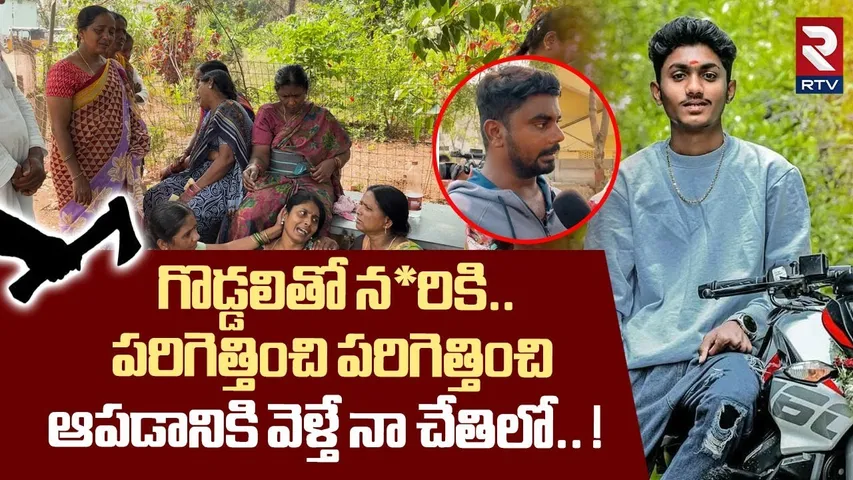 గొడ్డలితో న*రికి.. పరిగెత్తించి పరిగెత్తించి | Peddapalli Saikumar Friends Shocking Facts Revealed.!