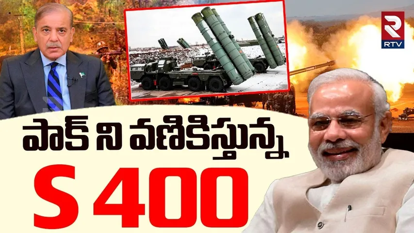 పాక్ ని వణికిస్తున్న S 400 | Indian Army Destroyed Pak Air Defence System |Ind Pak War Updates | RTV