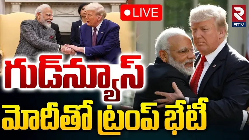 Trump Meeting With Modi 🔴LIVE : మోదీతో ట్రంప్ భేటీ.. | ASEAN Summit In Malysia | Trump Tariffs | RTV