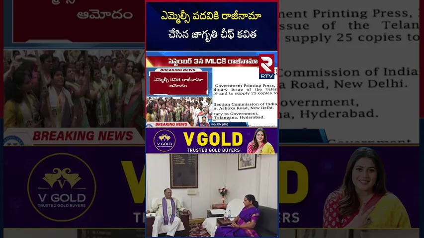 ఎమ్మెల్సీ పదవికి రాజీనామా చేసిన జాగృతి చీఫ్ కవిత|  Gutha Sukender Reddy | BRS MLC Post | RTV