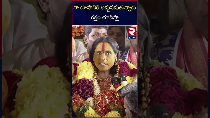 నా రూపానికి అడ్డుపడుతున్నారు ర*క్తం చూపిస్తా.. | Rangam Bhavishyavani 2025 | Swarnalatha | RTV