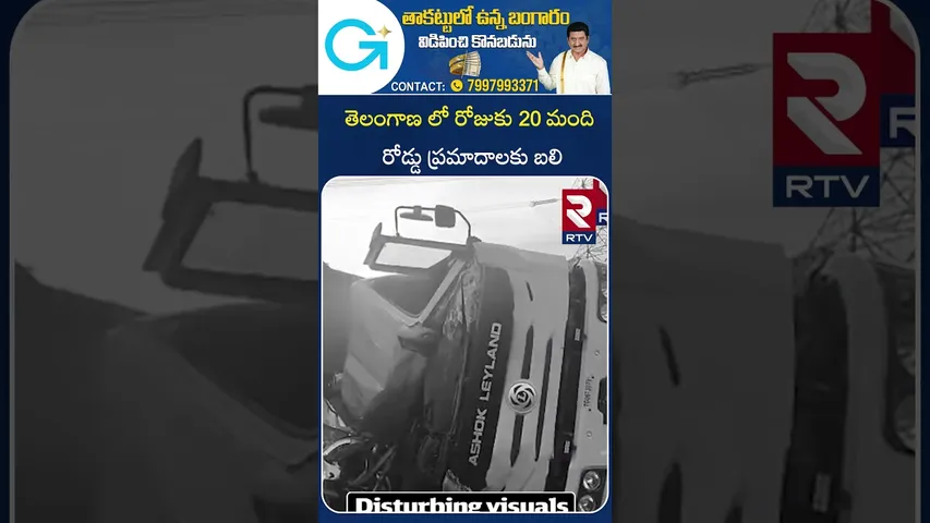 తెలంగాణ లో రోజుకు 20 మంది రోడ్డు ప్రమాదాలకు బ*లి|RTC Bus | Lorry Incident| Minister Ponnam Prabhakar