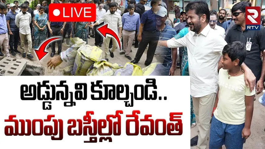 CM Revanth Reddy In Ameerpet Waterlogging Areas🔴LIVE : అడ్డున్నవి కూల్చేయండి | Hyderabad Floods |RTV