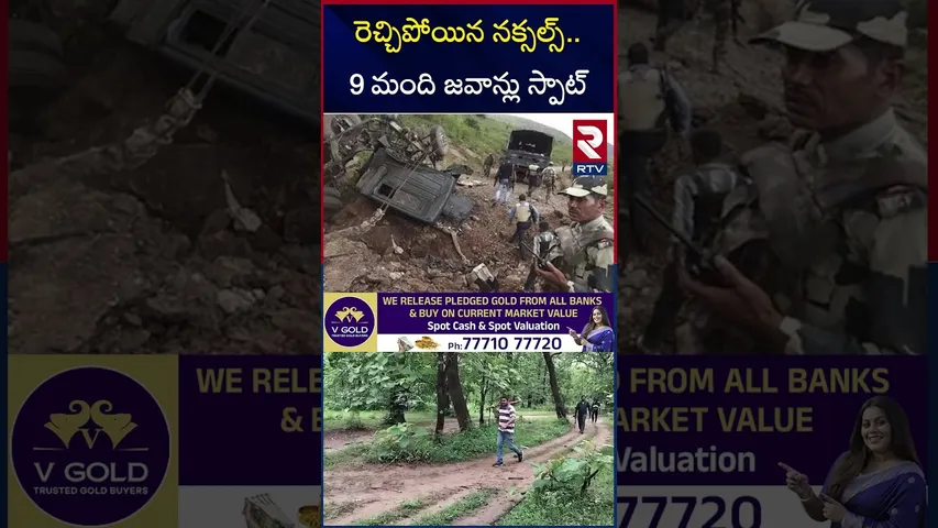 బీజాపూర్ జిల్లాలో జవాన్ల వాహనం పే*ల్చివేత | Chhattisgarh En**counter | RTV
