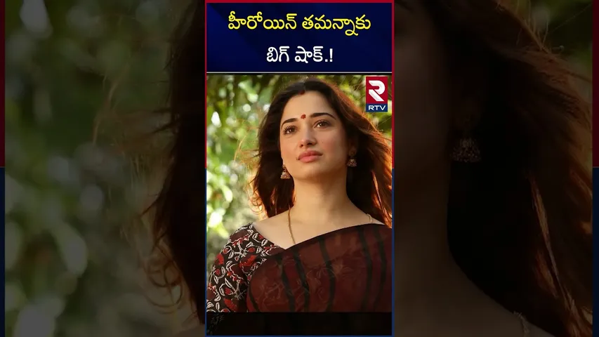 హీరోయిన్ తమన్నాకు బిగ్ షాక్ .! | ED Raids on Heroine Tamanna House In Hyderabad | RTV