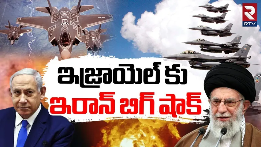 Iran-Israel War ఇజ్రాయెల్ కు ఇరాన్ బిగ్ షాక్ | Iran Set to Buy China J-10C Fighter Jets | RTV