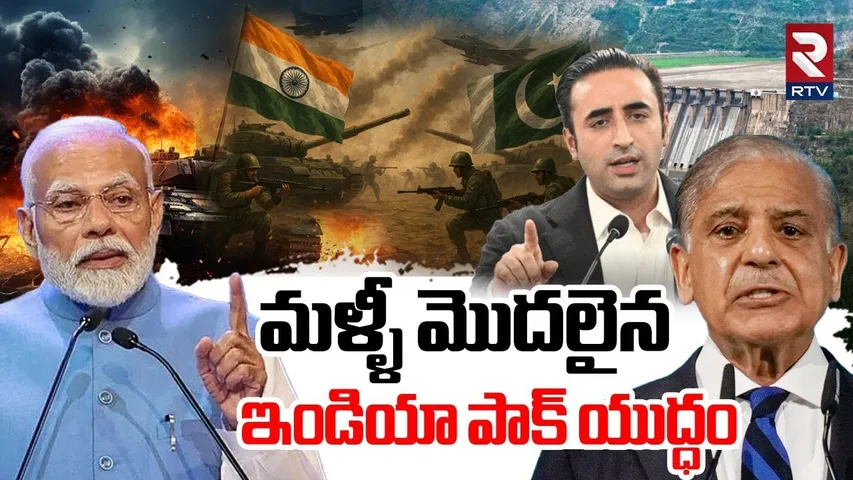 మళ్ళీ మొదలైన ఇండియా పాక్ యుద్ధం.. | India Pak PM War Updates | Pahalgam Attack |Modi | Shehbaz | RTV