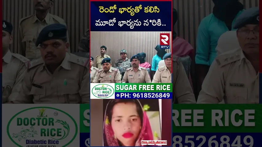 రెండో భార్యతో కలిసి మూడో భార్యను న*రికి.. | Jharkhand Wife Mu*rder Incident  | RTV