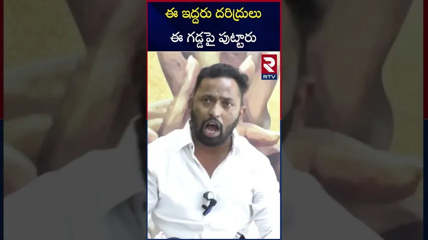 ఈ ఇద్దరు దరిద్రులు ఈ గడ్డపై పుట్టారు | Prasanna Kumar Reddy | Anil Kumar Yadav | Kirak RP | Nellore