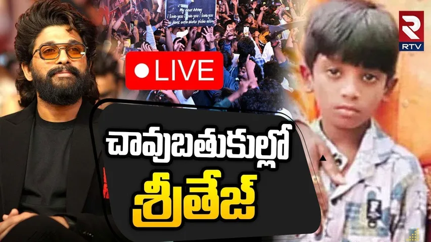 చావుబతుకుల్లో శ్రీతేజ్🔴LIVE : Sritej Health Updates | Sandhya Theatre Stampede Incident | Allu Arjun