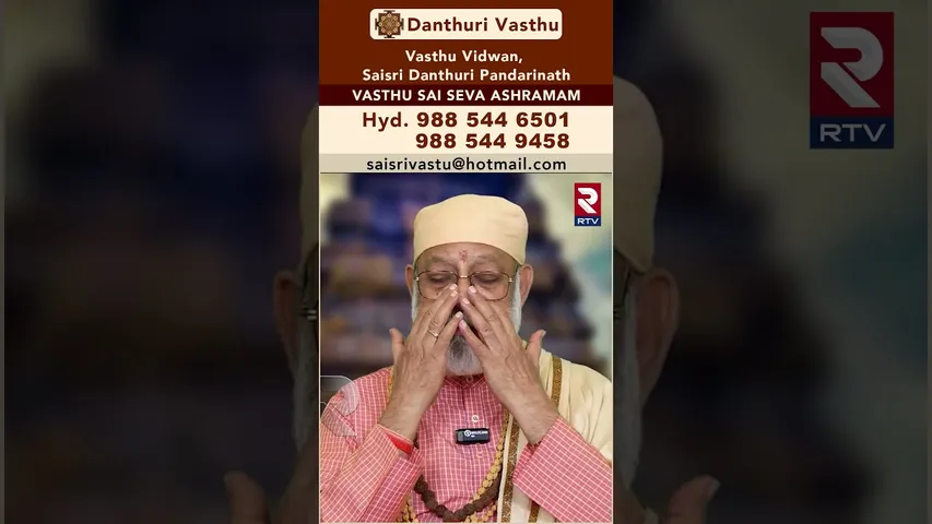 Danthuri Vasthu | Sai Sri Danthuri Pandarinath | Hyderabad - 988 544 6501 | RTV