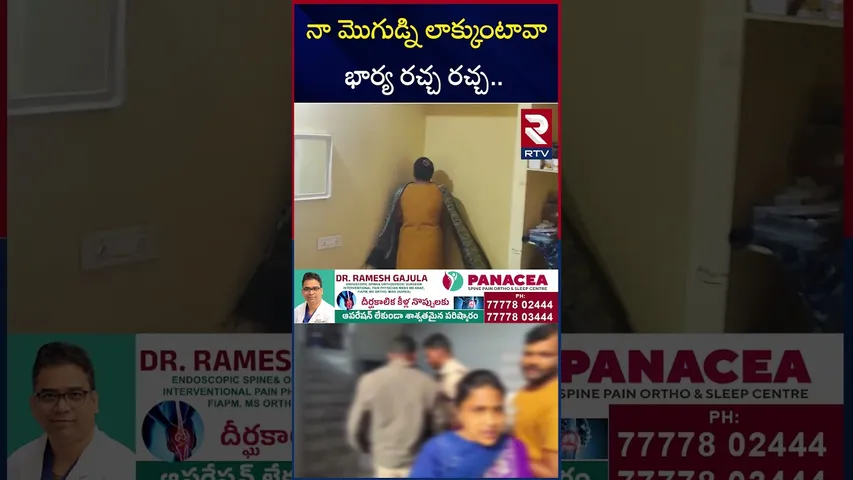 నా మొగుడ్ని లాక్కుంటావా భార్య రచ్చ రచ్చ.. |Wife Caught Husband Red Handedly With Lover | Hyderabad