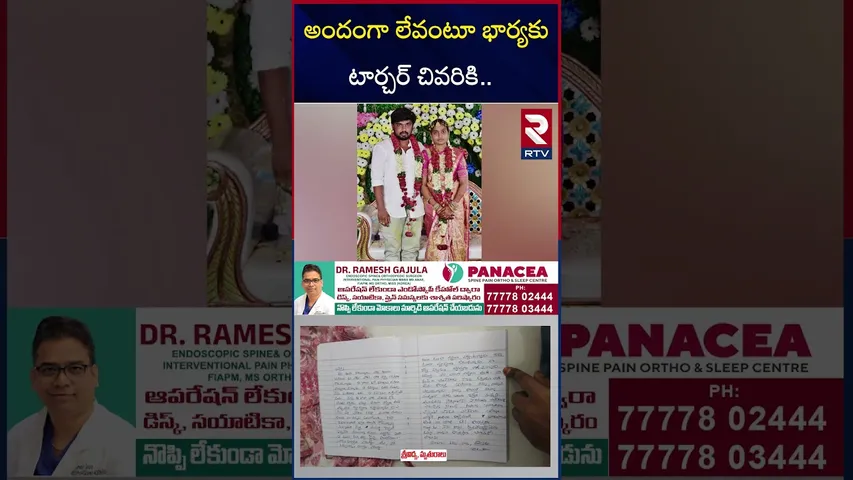 భర్త టార్చర్ కు భార్య బ*లి.. | Sri Chaitanya College Teacher Incident | Krishna District | RTV
