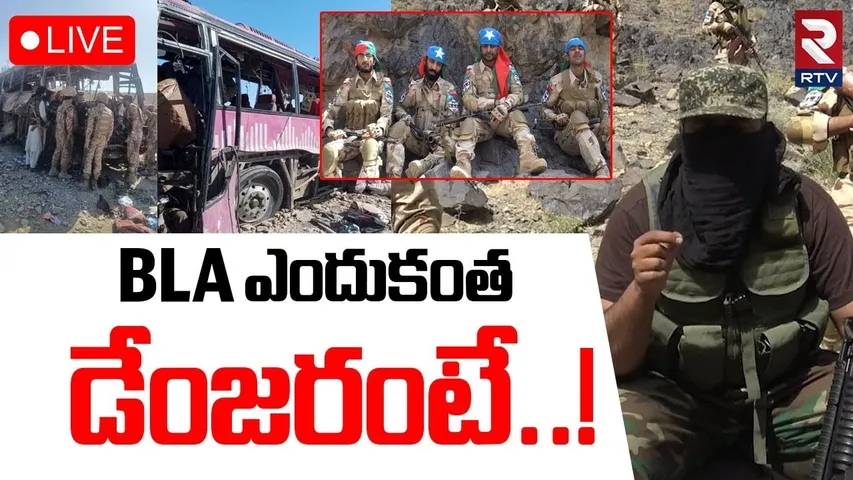 Balochistan Liberation Army🔴LIVE : బలూచ్‌ ఆర్మీ అంటే ఎవరు ? | Pakistan Army Convoy In Noshki | RTV