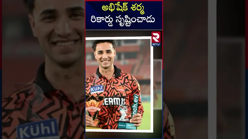 అభిషేక్ శర్మ రికార్డు సృష్టించాడు  | Sunrisers Hyderabad | SRH | Won the match | Reason | RTV