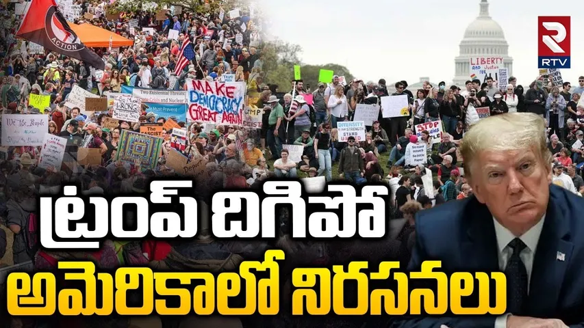 ట్రంప్ దిగిపో.. | Americans Slams Trump | Trump Tariffs | America Protest | RTV