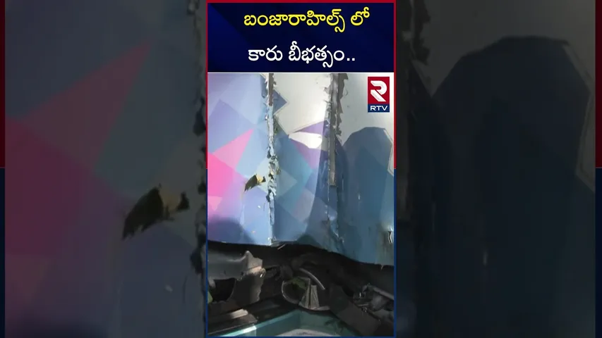 బంజారాహిల్స్ లో కారు బీభత్సం.. | Car Accident At Banjara Hills Road Number 1 | RTV