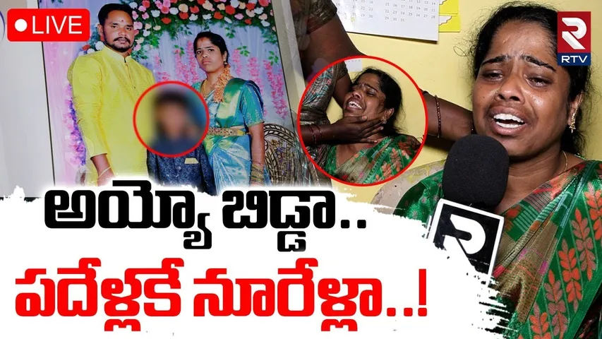 Ameenpur Car Accident Shocking Facts Revealed🔴LIVE : అయ్యో బిడ్డా.. పదేళ్లకే నూరేళ్లా..! | RTV