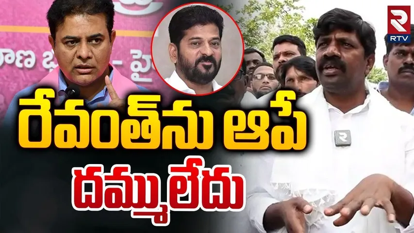 MLA Vemula Veeresham Counter To KTR | రేవంత్‌ను ఆపే దమ్ములేదు | RTV