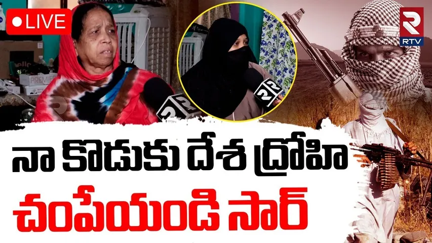 Terrorist Sameer Mother Reveals Shocking Facts🔴LIVE : నా కొడుకు దేశ ద్రోహి | India Vs Pak War | RTV