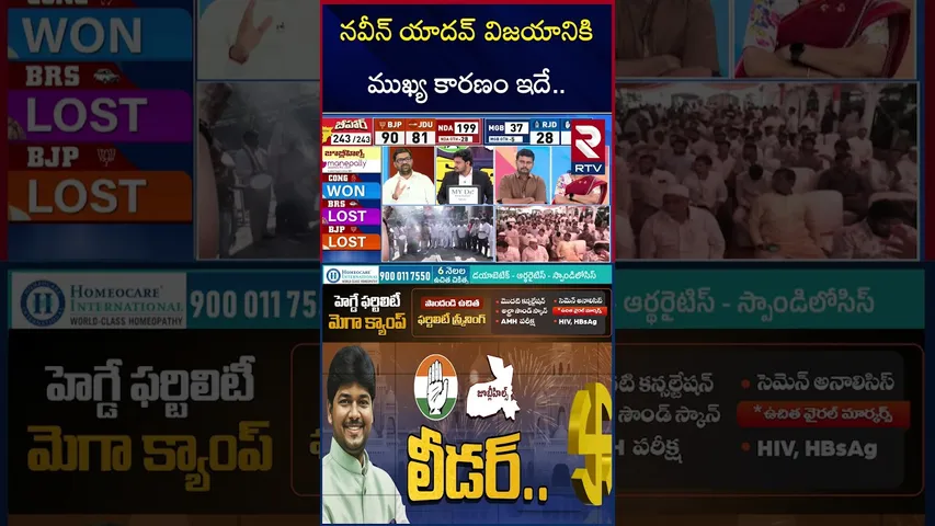 నవీన్ యాదవ్ విజయానికి ముఖ్య కారణం ఇదే.. | Jubilee Hills Election Results | KCR | Revanth | RTV