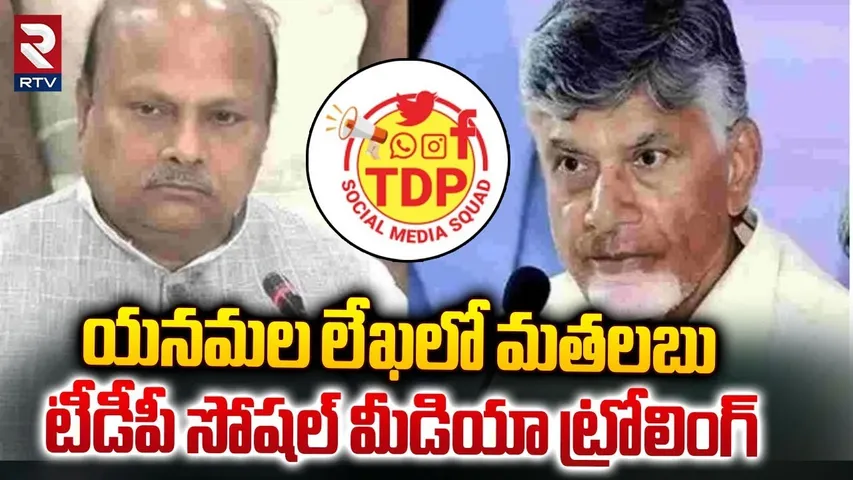 యనమల లేఖలో మతలబు..  ! | Yanamala Ramakrishnudu Writes Letter To CM Chandrababu | RTV