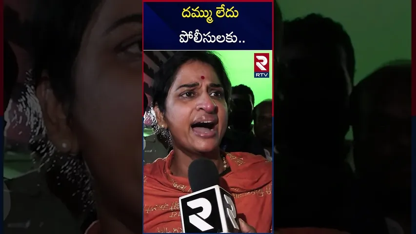 దమ్ము  లేదు పోలీసులకు | Madavi Latha on  Medchal Pocharam Gun Fi*ring| Hyderabad Incident | RTV