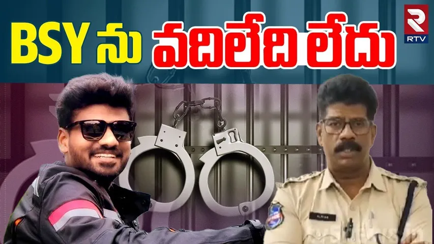 Youtuber Bayya Sunny Yadav | BSY ను వదిలేది లేదు| Look Out Notice Issued | Suryapet Police | RTV