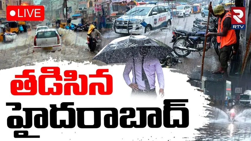 Heavy Rain Fall In Hyderabad🔴LIVE : తడిసిన హైదరాబాద్‌ | Hyd Weather Update | Hyd Rains | RTV
