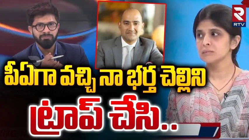 పీఏగా వచ్చి నా భర్త చెల్లిని.! | Green Park Director Wife Rachana Reddy reveals shocking facts | RTV